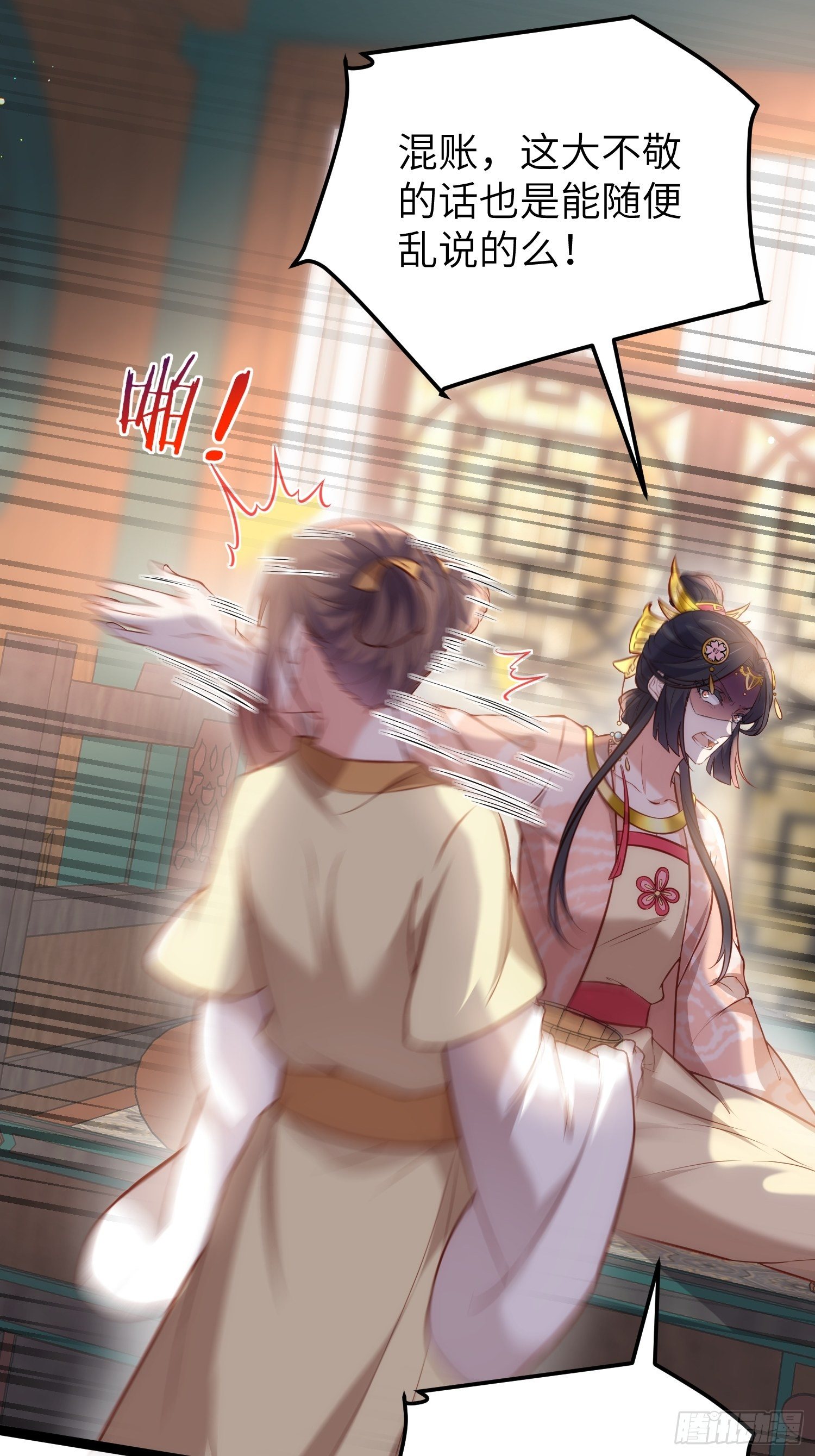 第224话 本座陪爱妻玩9