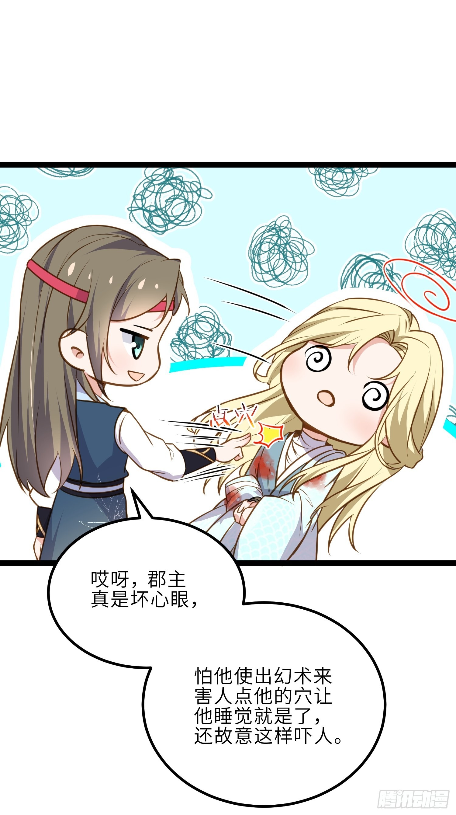 第245话 为你酿一壶酒25