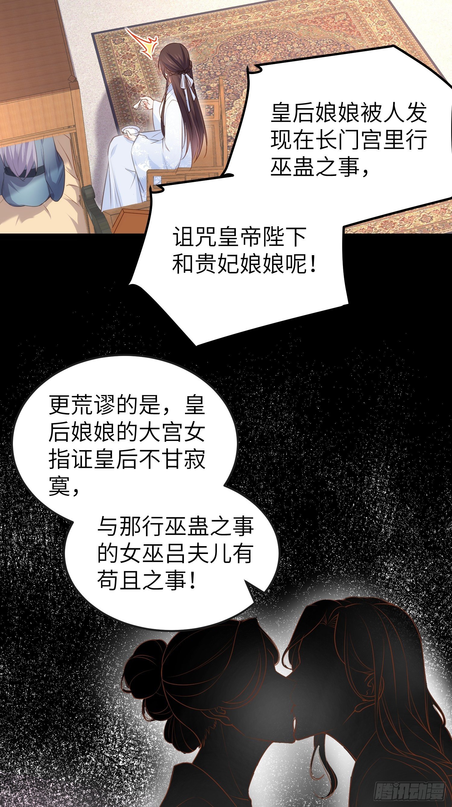 第223话 杀了皇帝？！23