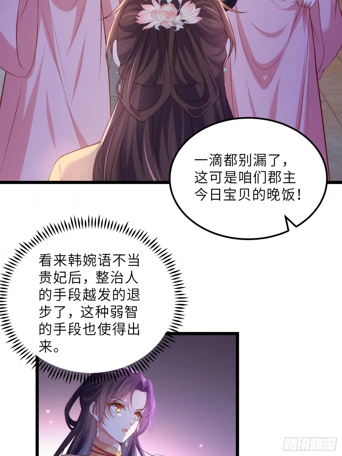 第386话 韩婉语之死6