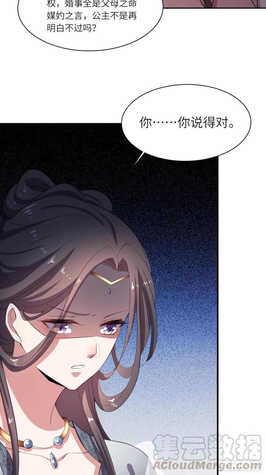 第44话 心生嫉妒的公主27