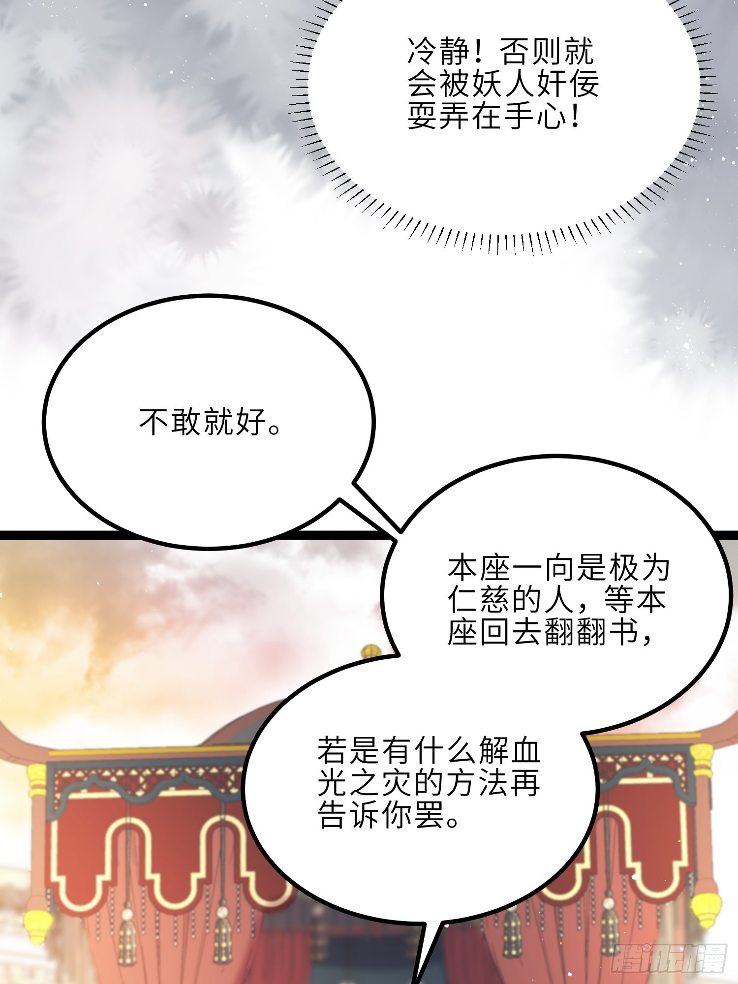 第238话 本座无聊了17