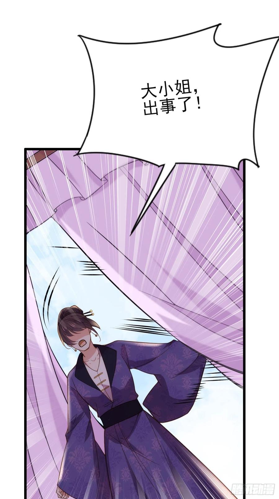 第158话 嫌本座老了？27