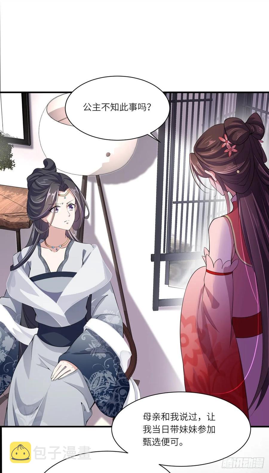 第45话 诬陷西凉仙1