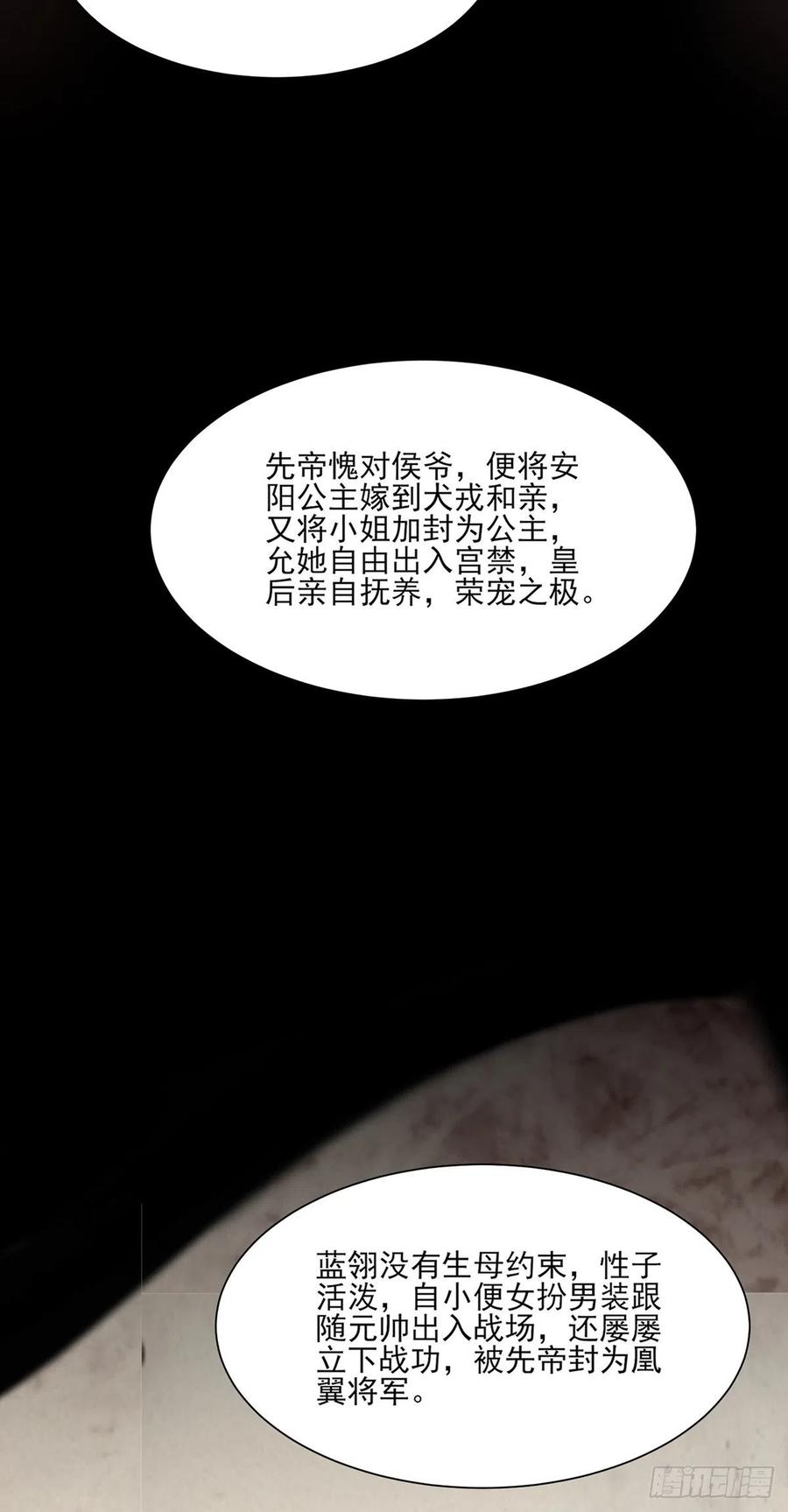 第63话 蓝翎这个蠢女人27