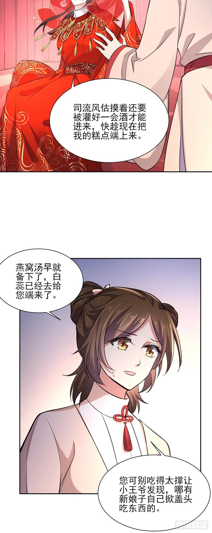 第79话 茉儿大婚18