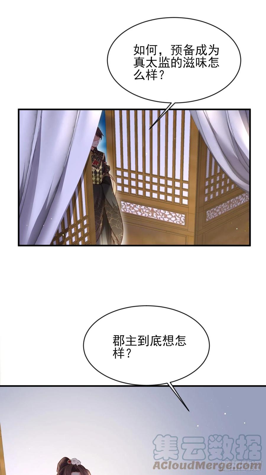 第173话 我爱上郡主了14
