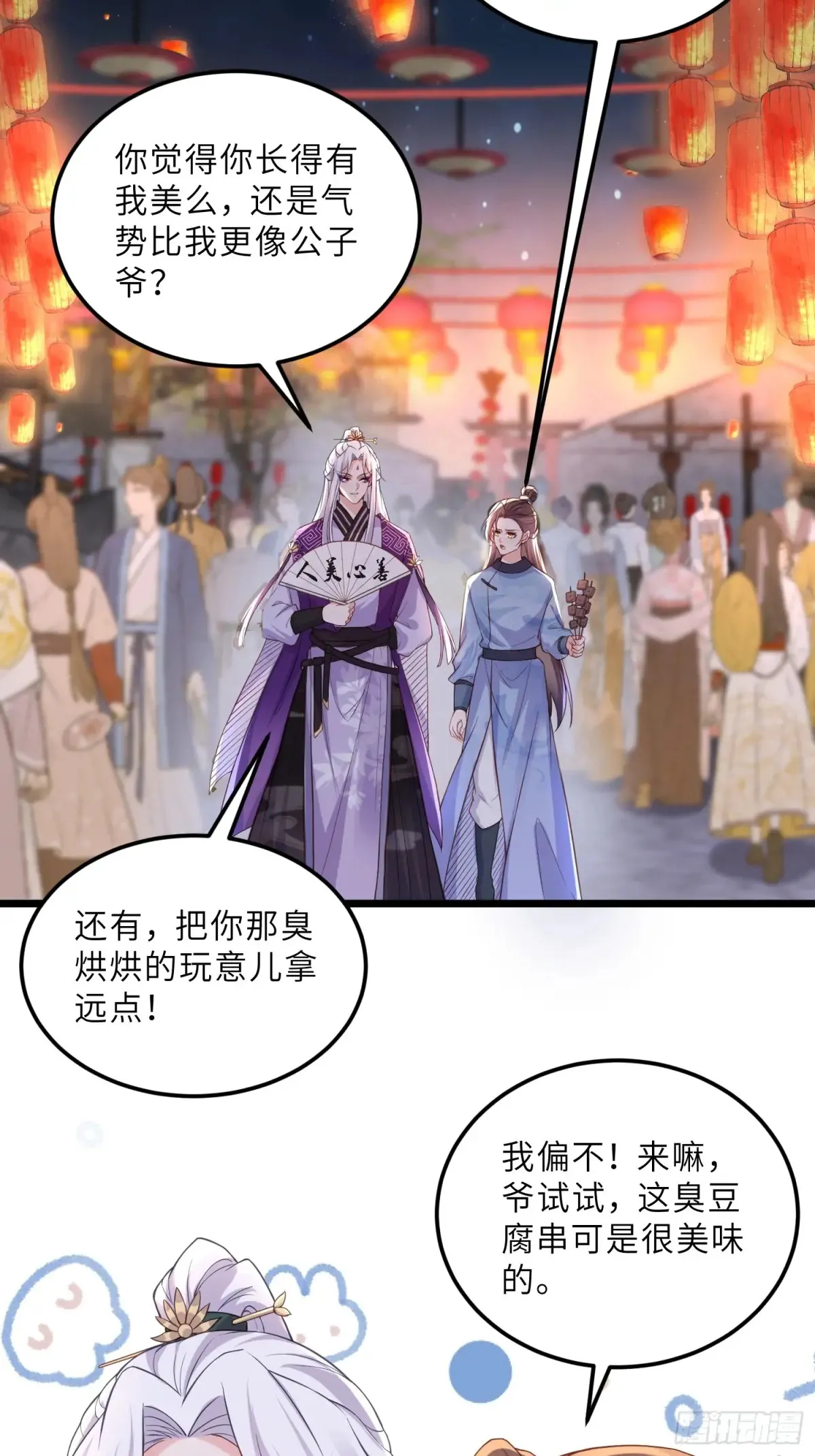 第384话 男二登场！12