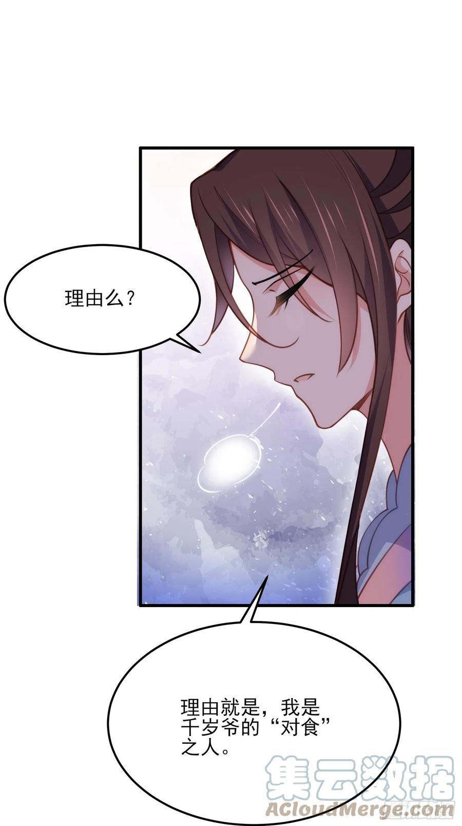 第160话 你引诱了太子16