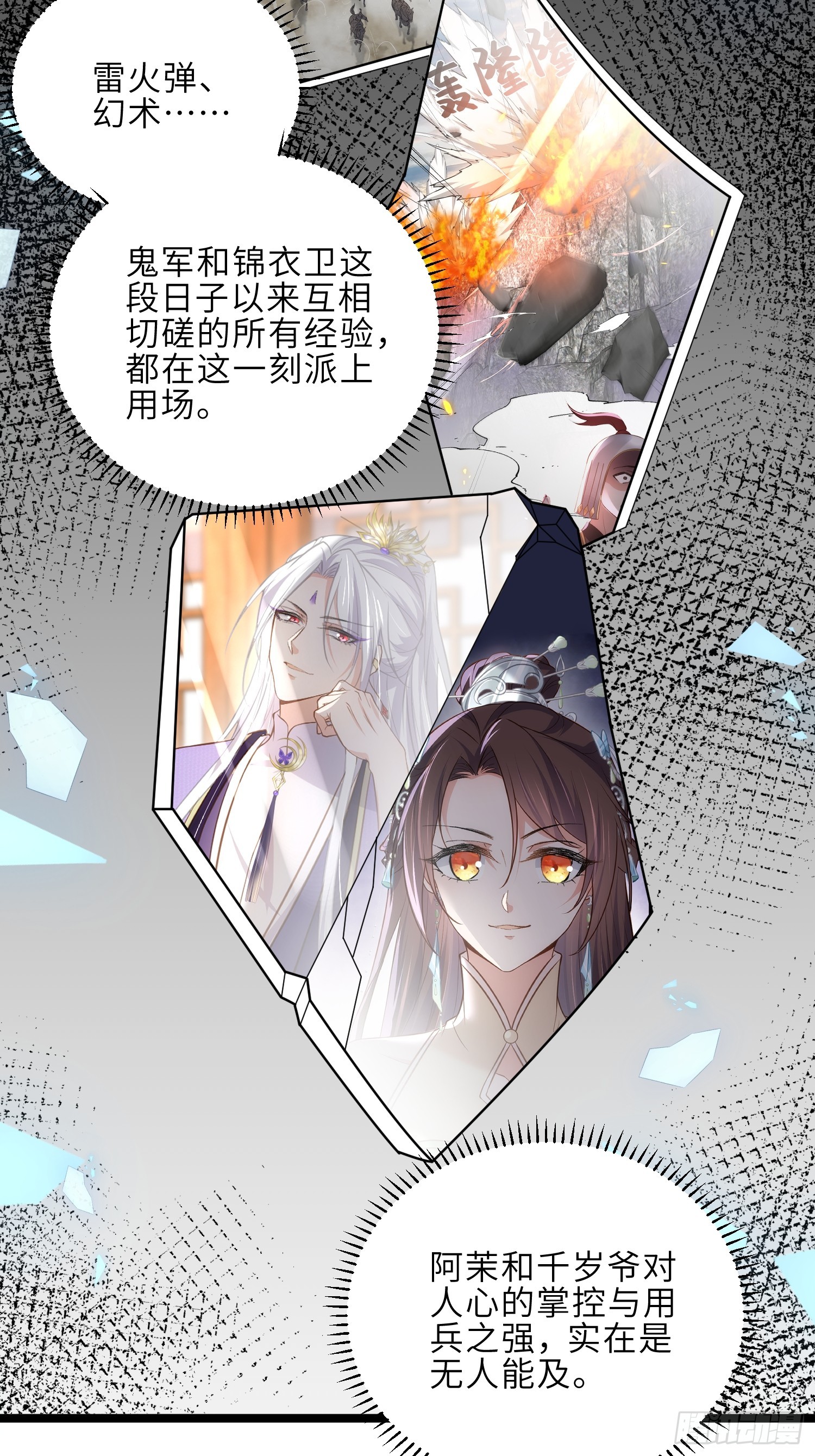 第294话 太子杀了六皇子？14