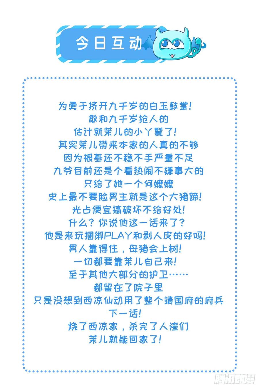 第39话 爷就要和你赏月28
