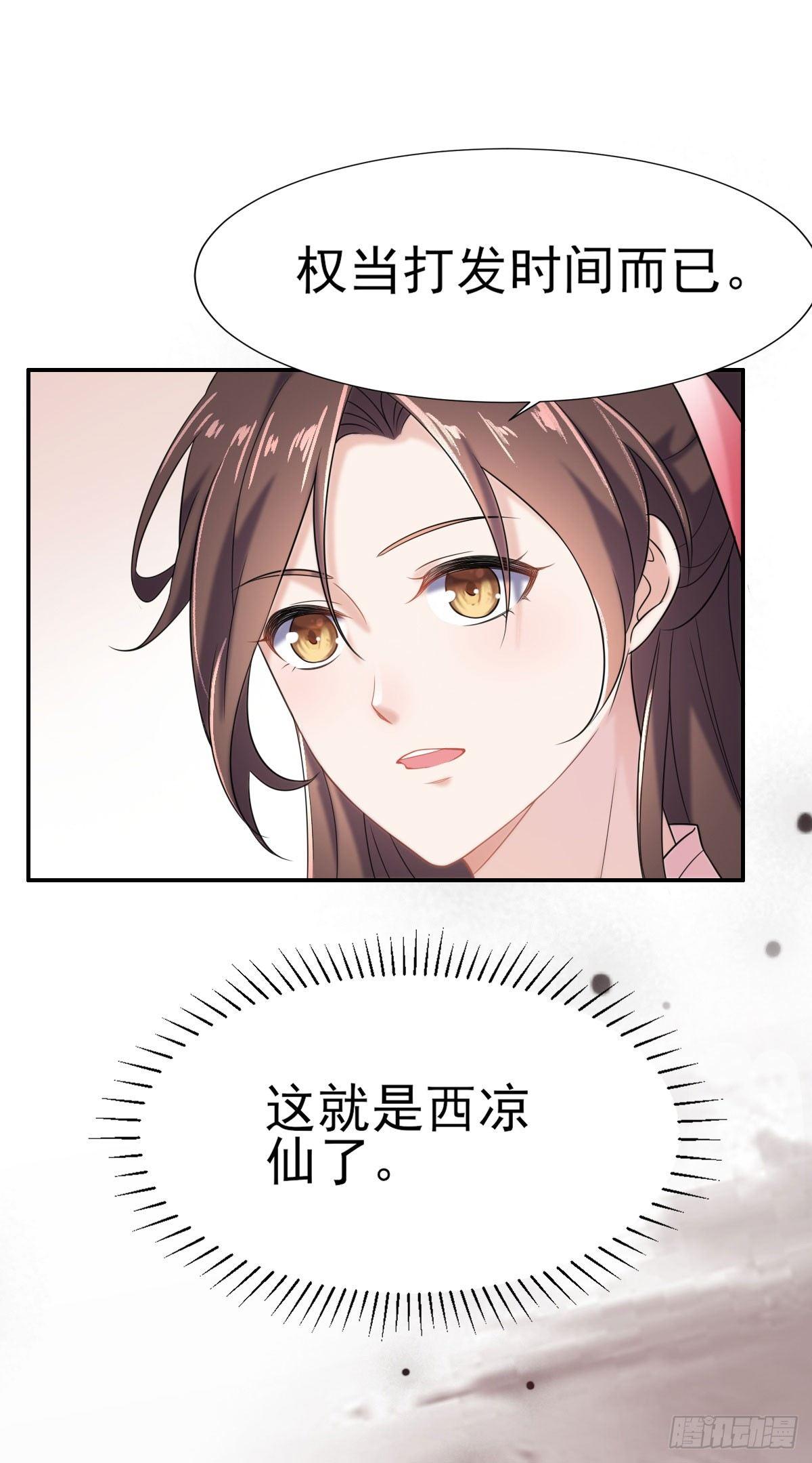 第3话 请君入瓮（上）23