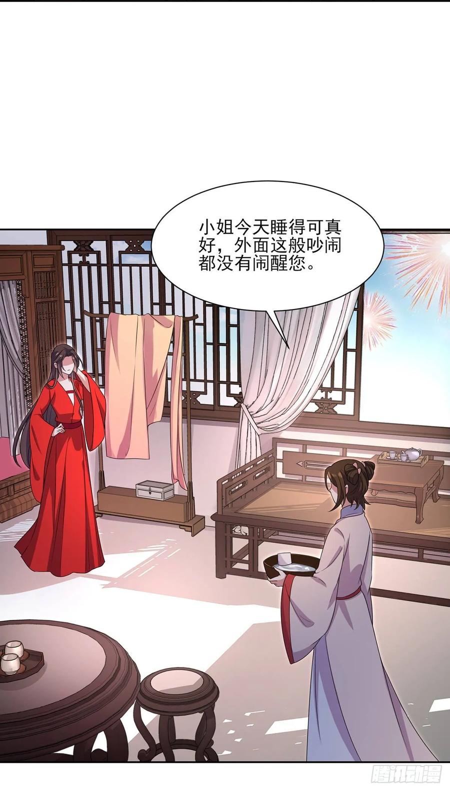 第33话 本座收个干女儿11
