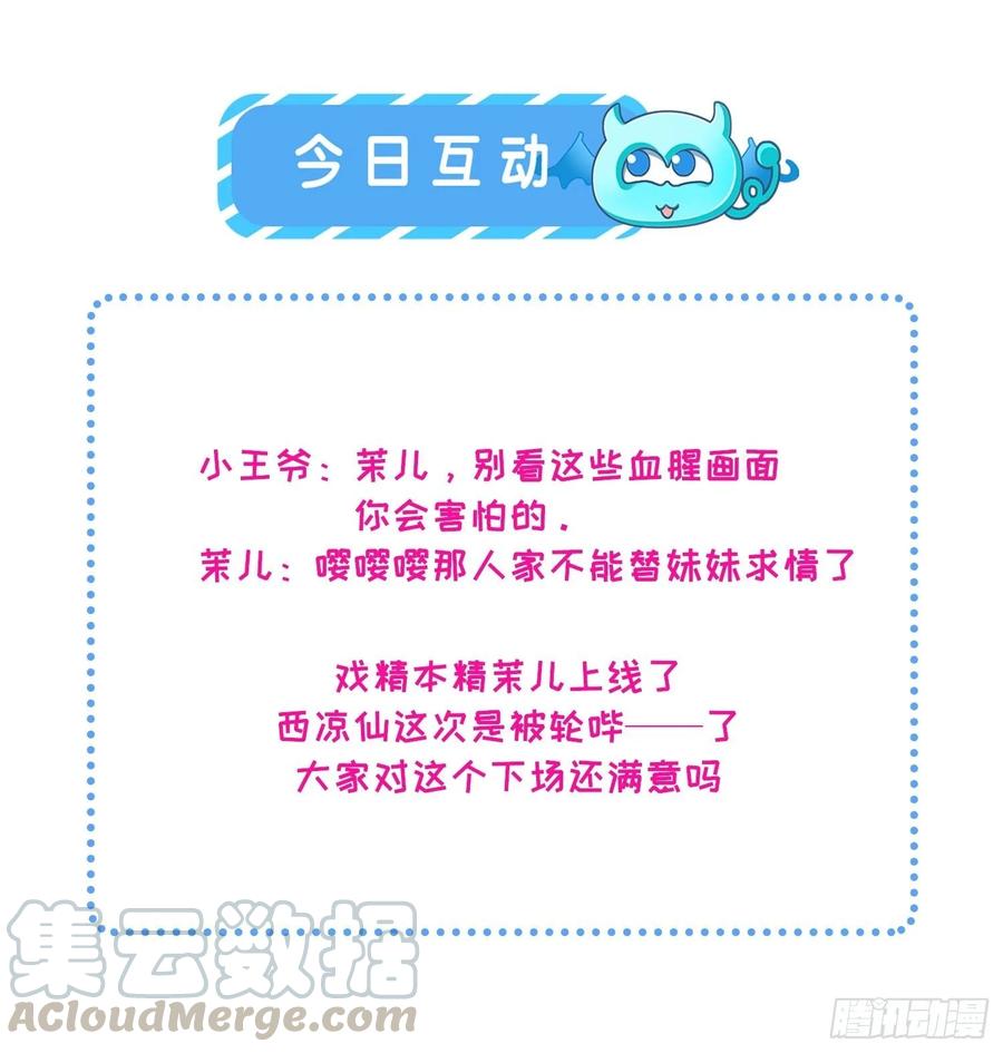 第51话 西凉仙的报应30