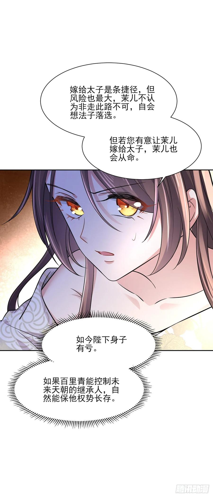 第49话 百里青的温柔19