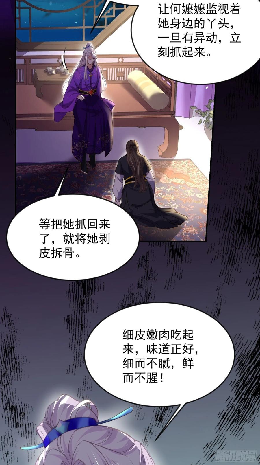 第137话 将她拆骨入腹9