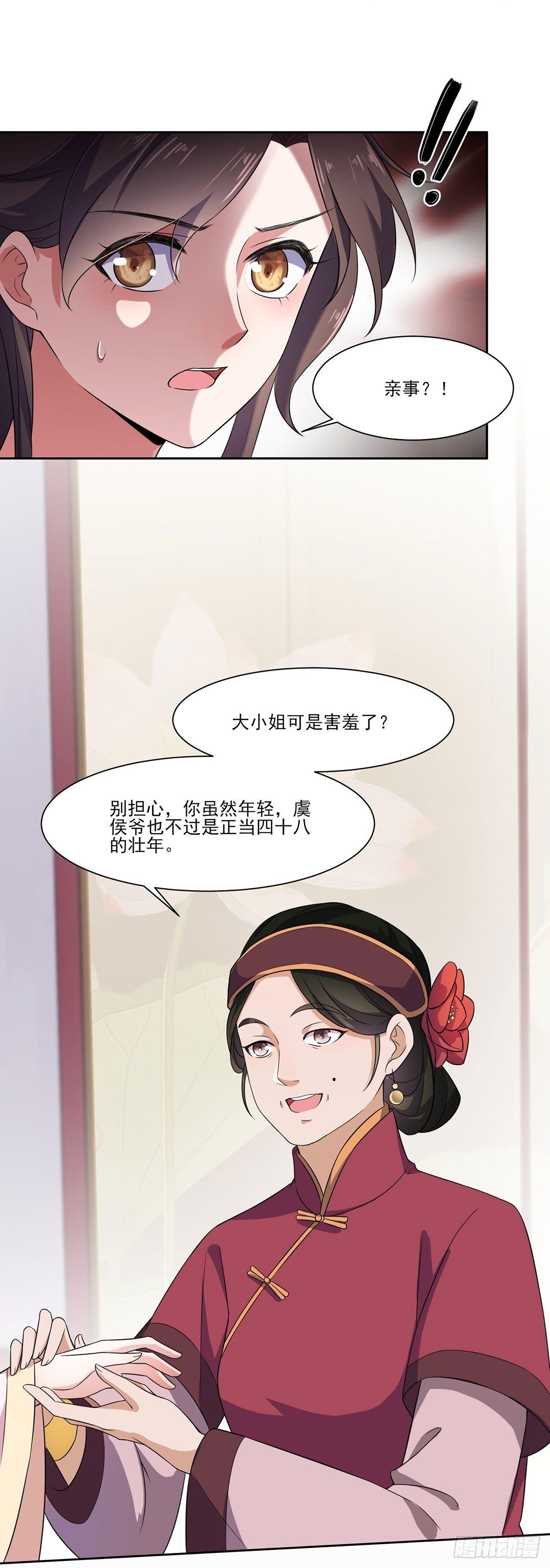 第8话 茉儿的婚事9