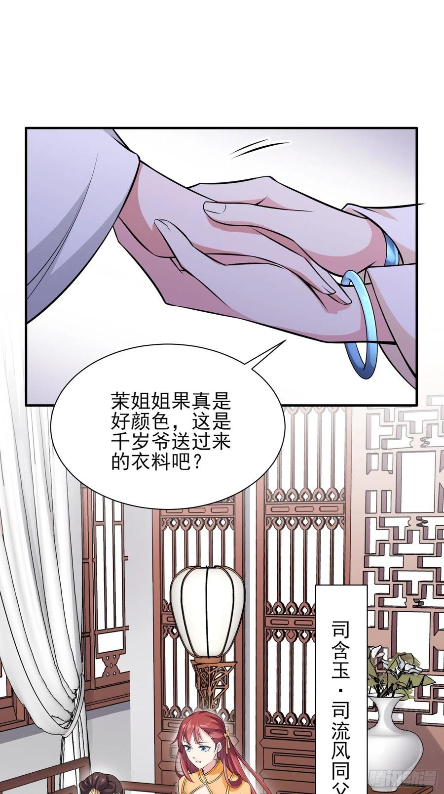 第75话 杀父仇人百里青19
