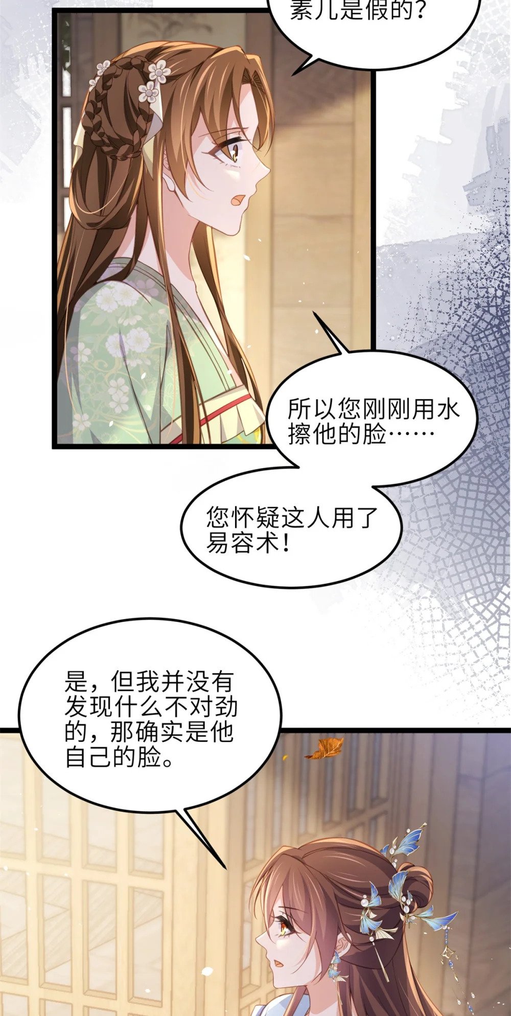 362 茉儿想当女帝？！17