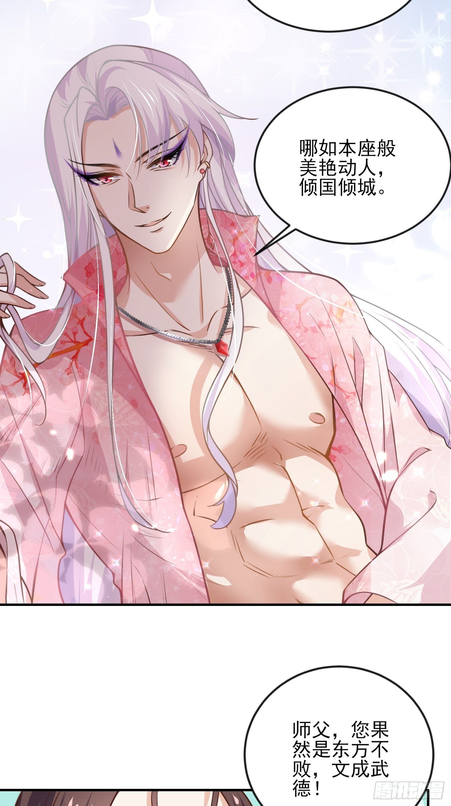 第116话 为师要采阴补阳19
