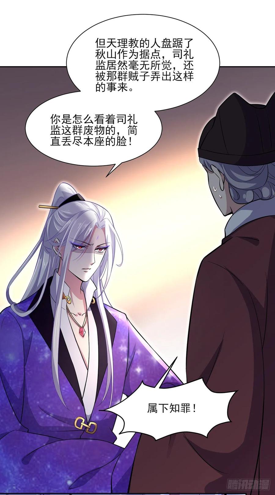 第67话 谁敢觊觎本座的玩物5