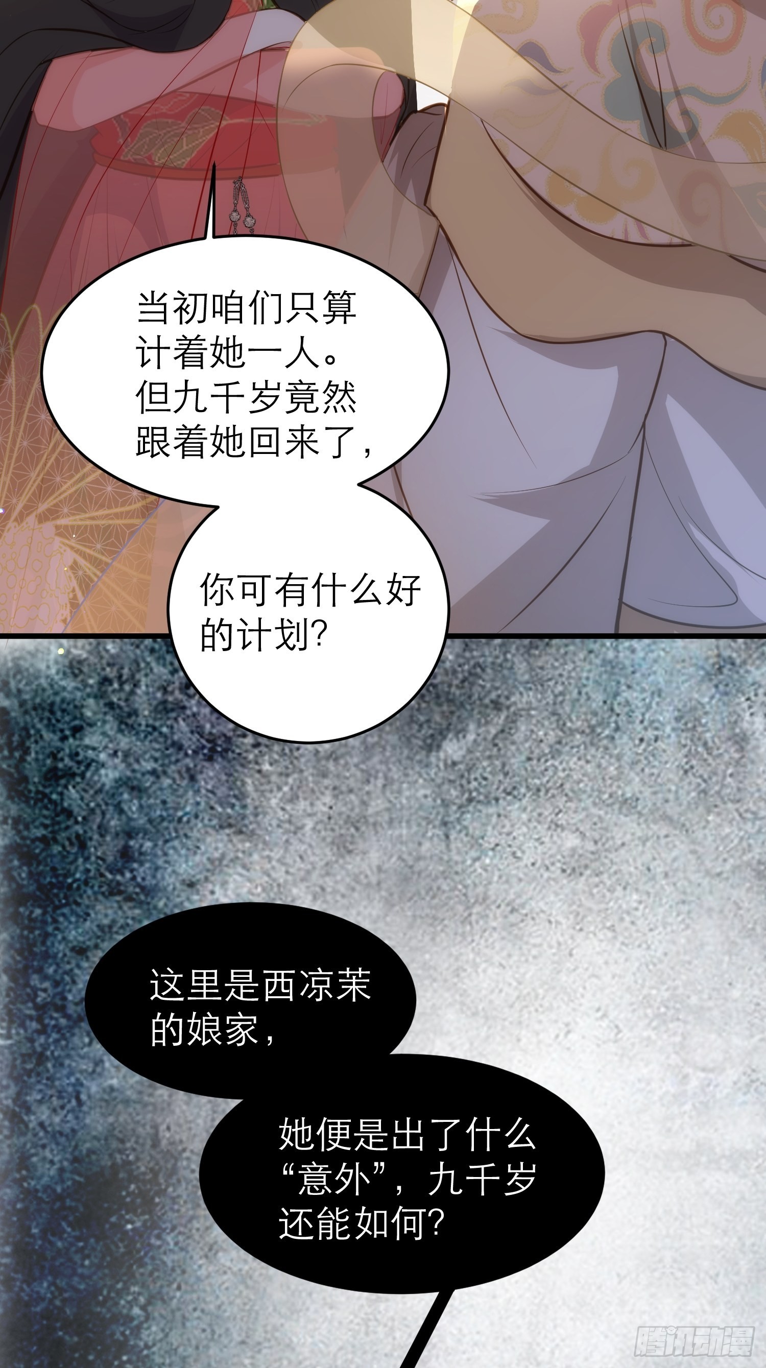 第268话 九爷要回门？！28