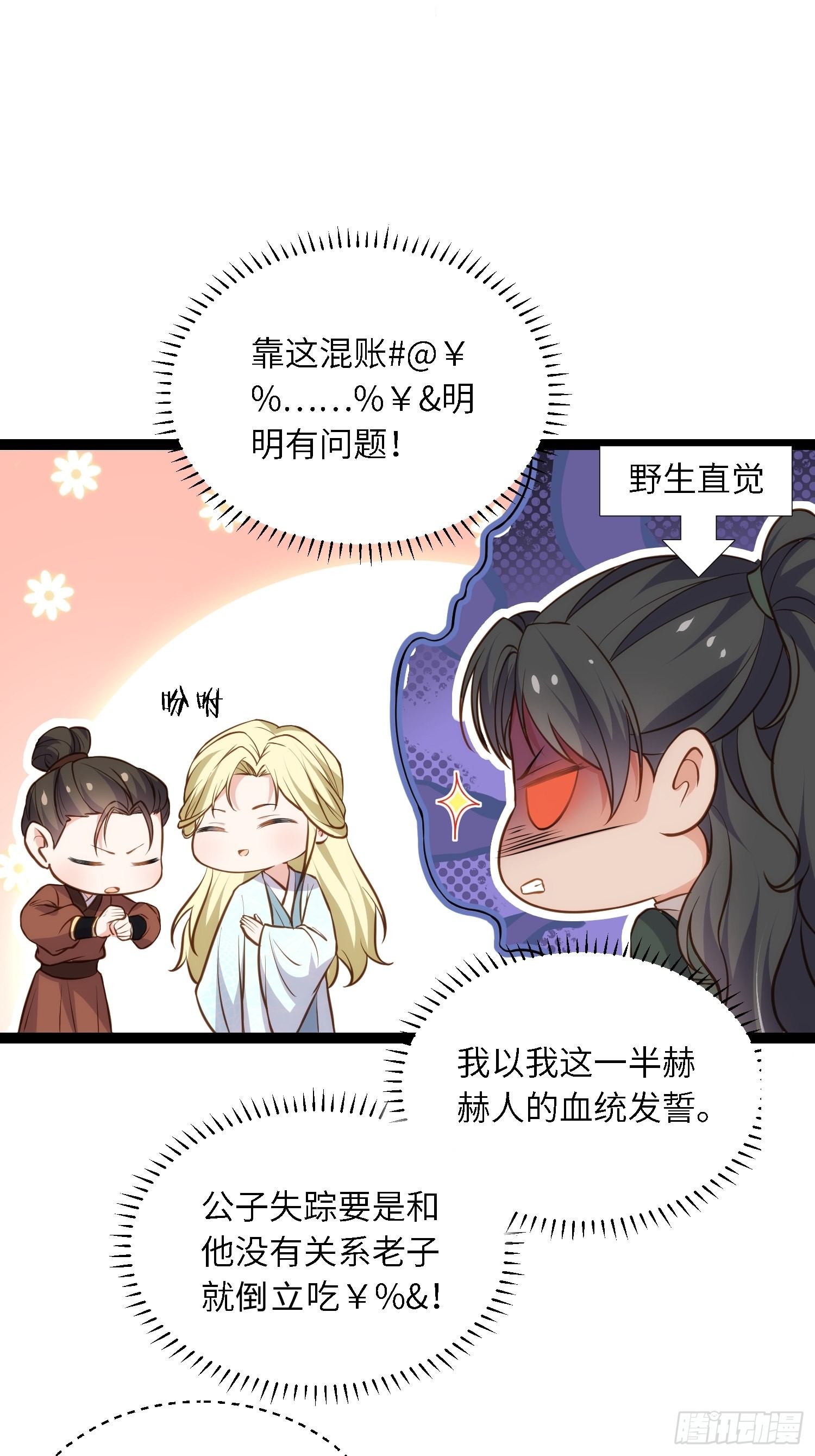 第242话 掌心花何时归17