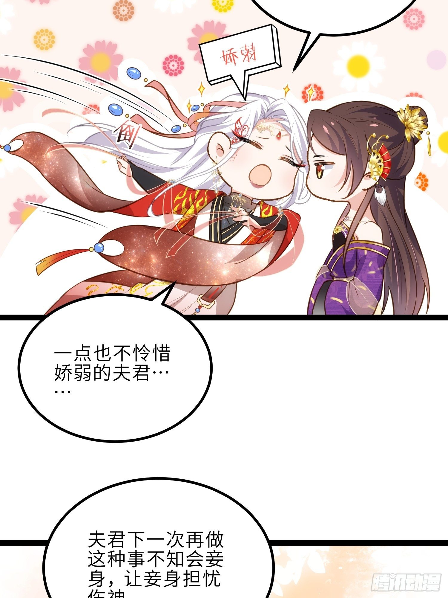 第234话 怜惜娇弱夫君15