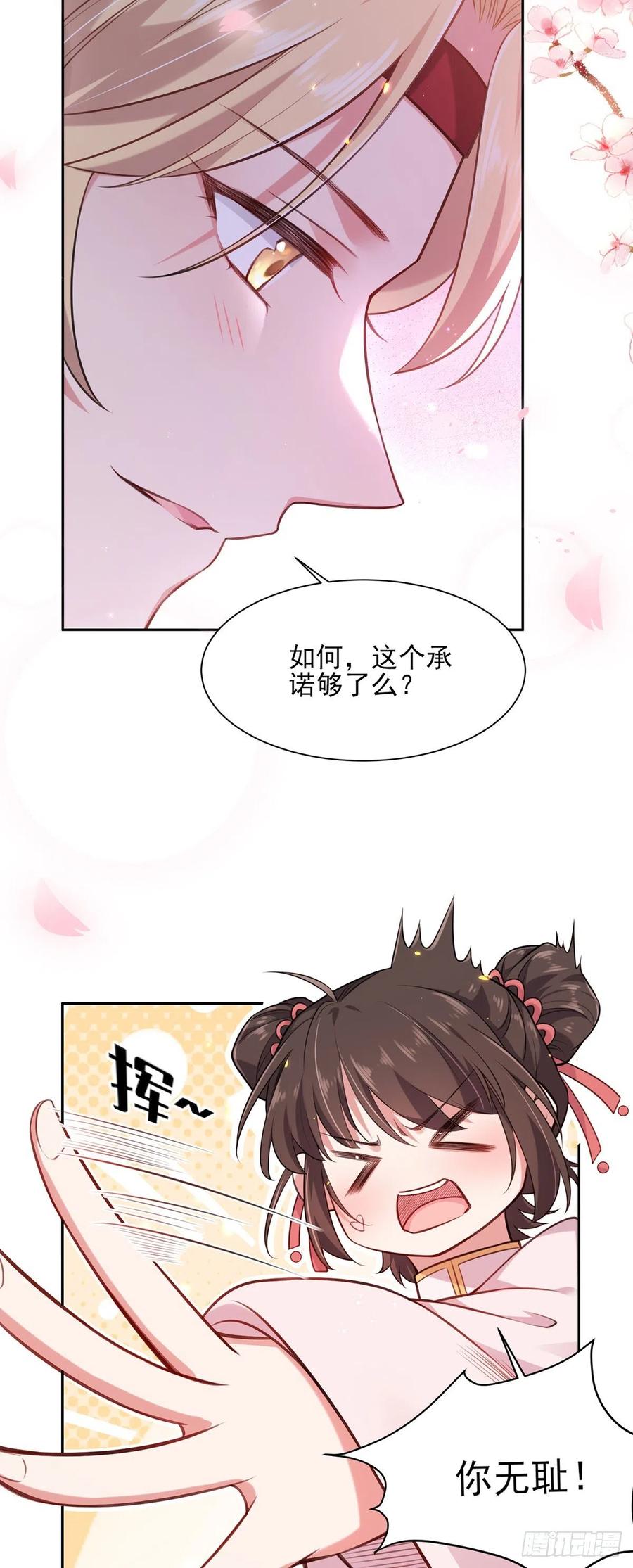 第80话 我想娶你8