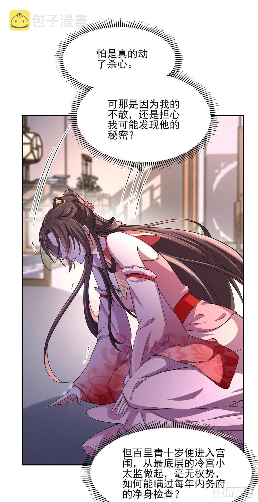 第47话 伺候本座沐浴10