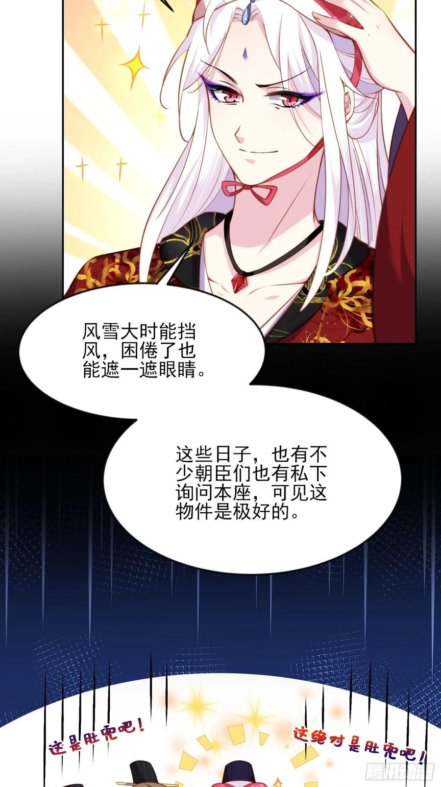 第105话 本座不美吗31