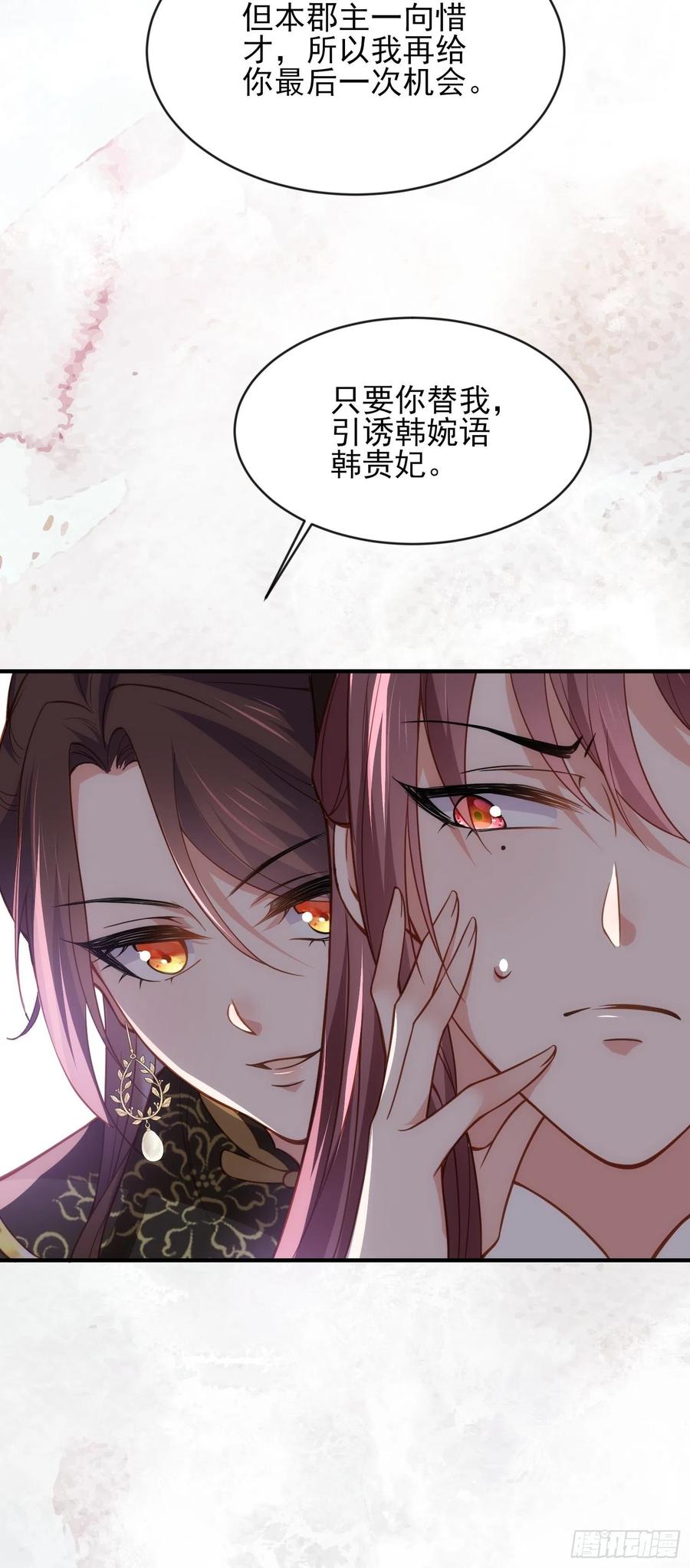 第173话 我爱上郡主了17