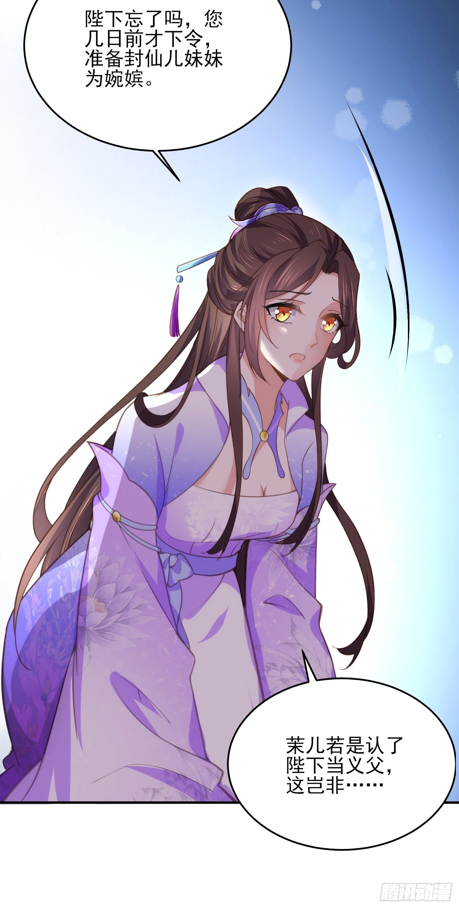 第133话 封茉儿为公主29