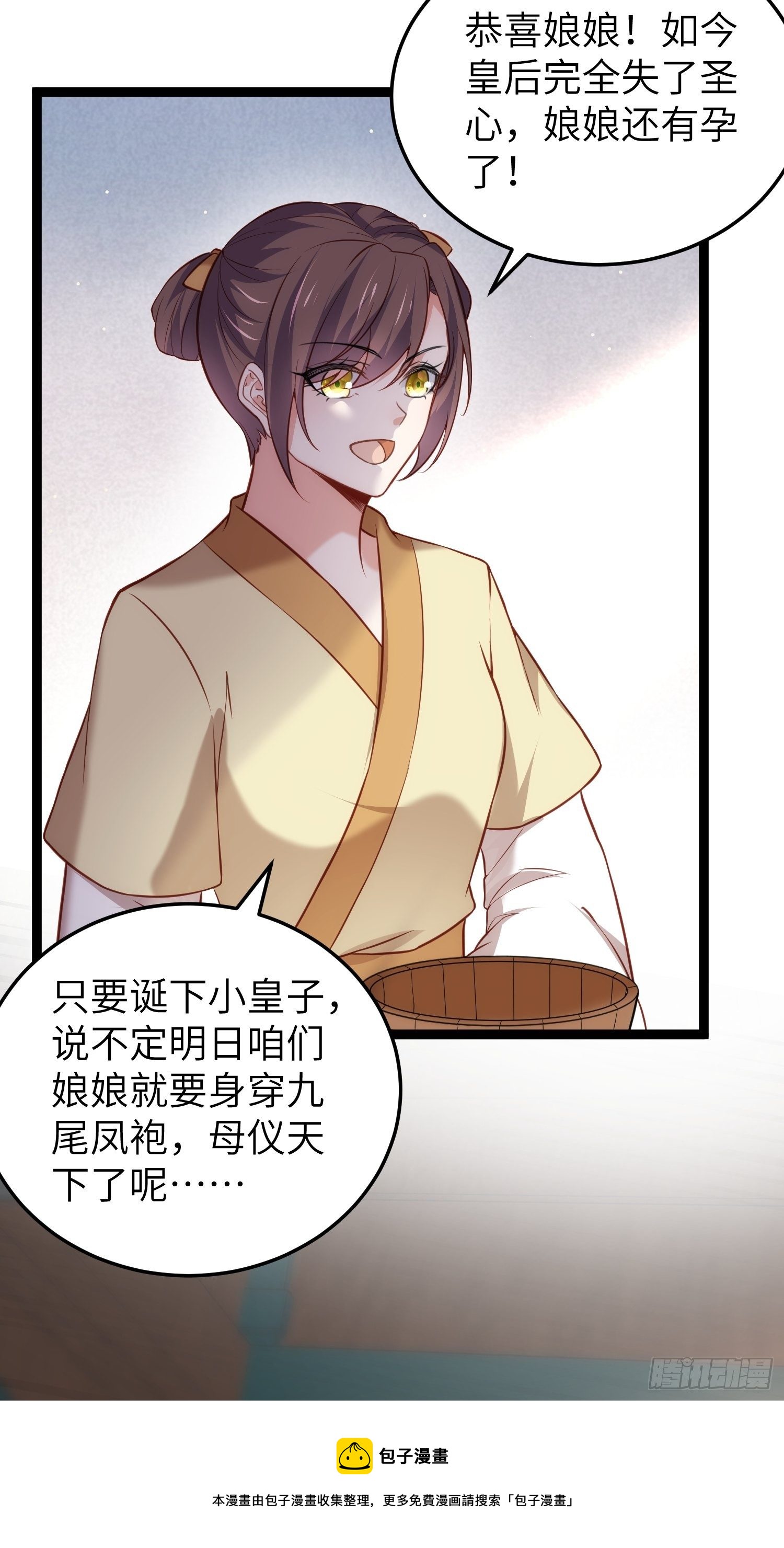第224话 本座陪爱妻玩8