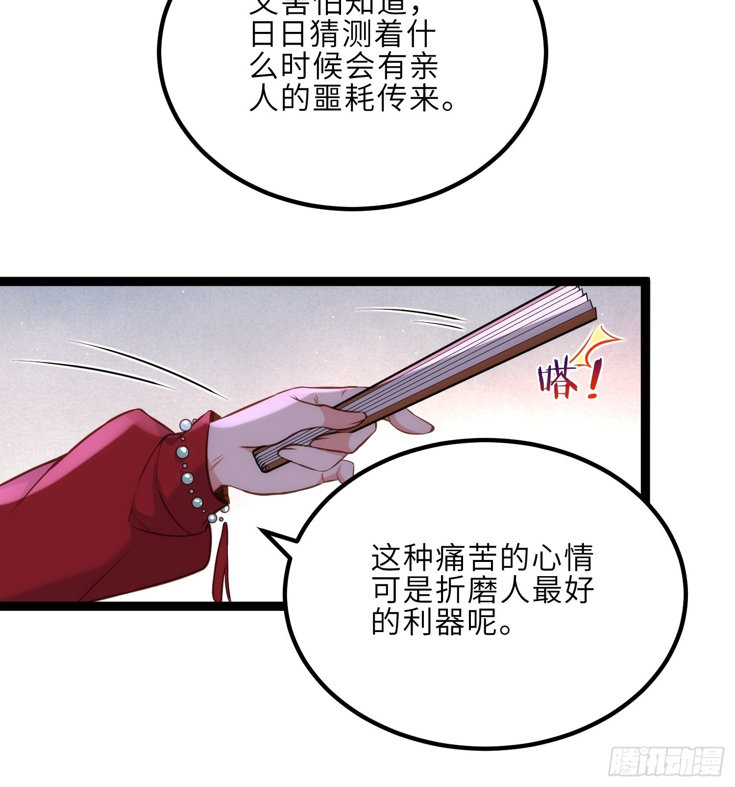 第238话 本座无聊了25