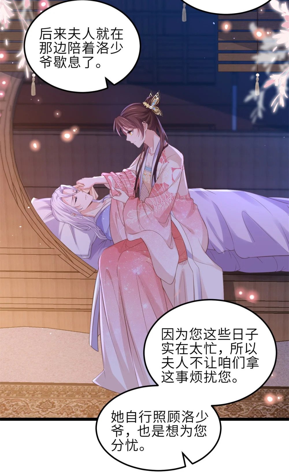 354 夫人和洛少爷一起睡了14
