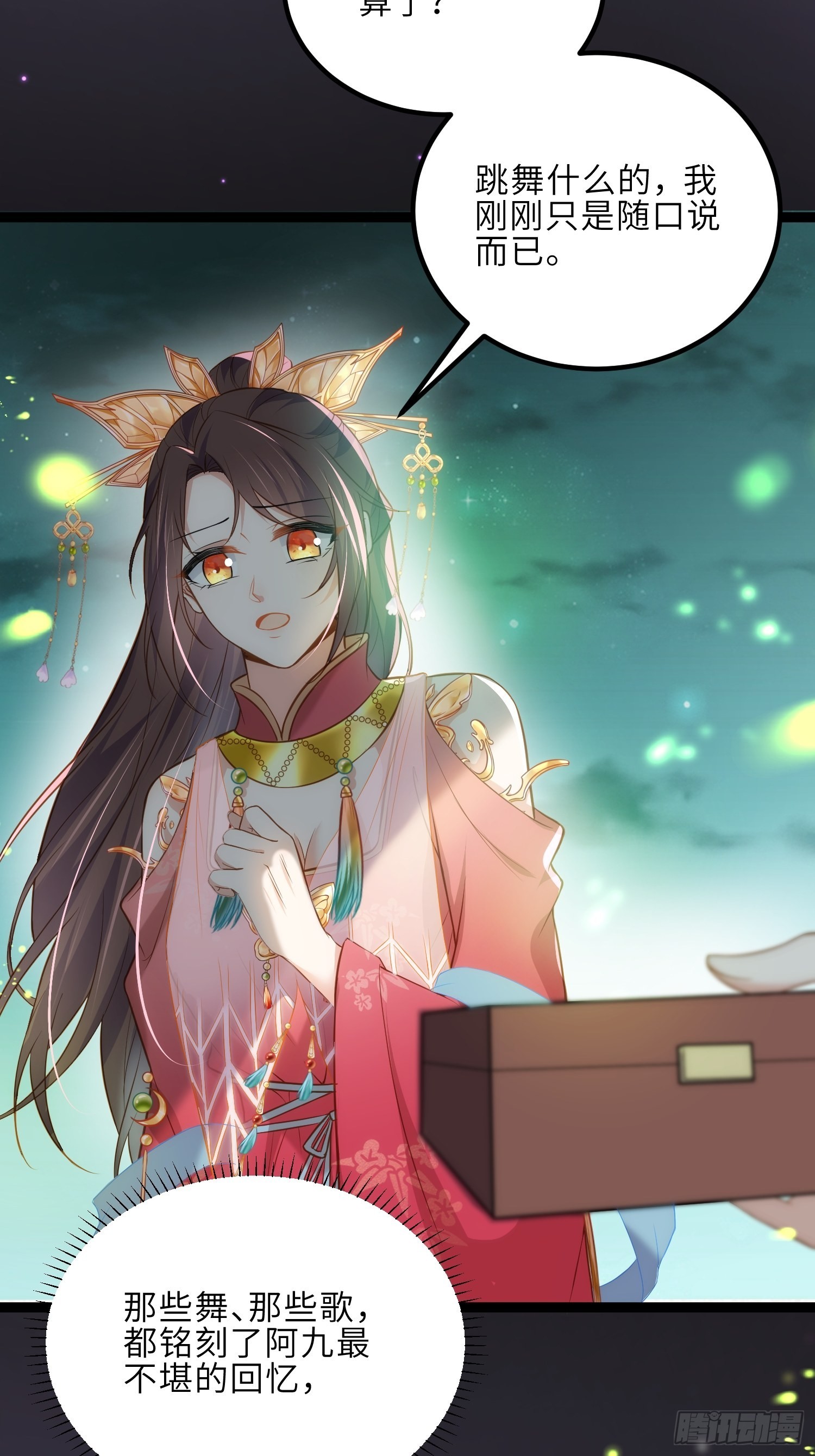 第262话 只为你而舞10