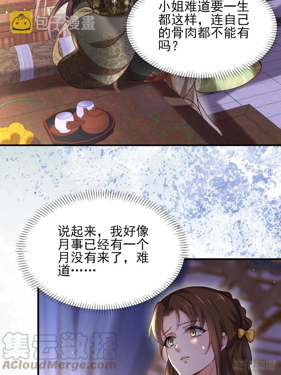 第173话 我爱上郡主了32