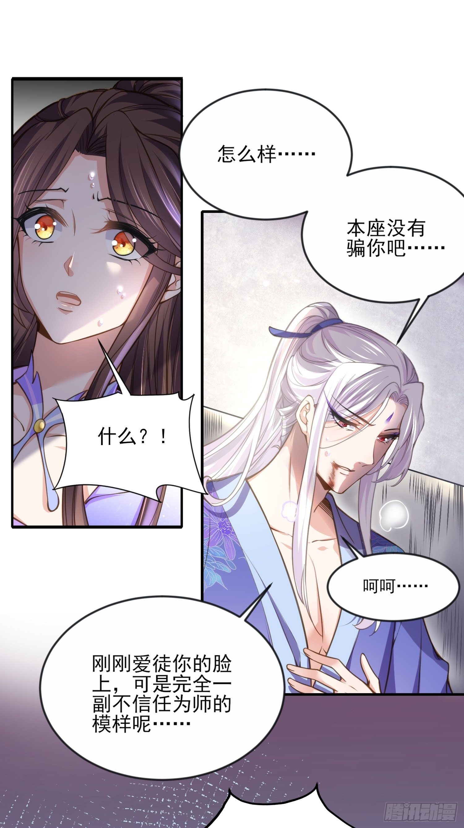 第129话 拉师父的裤裆9
