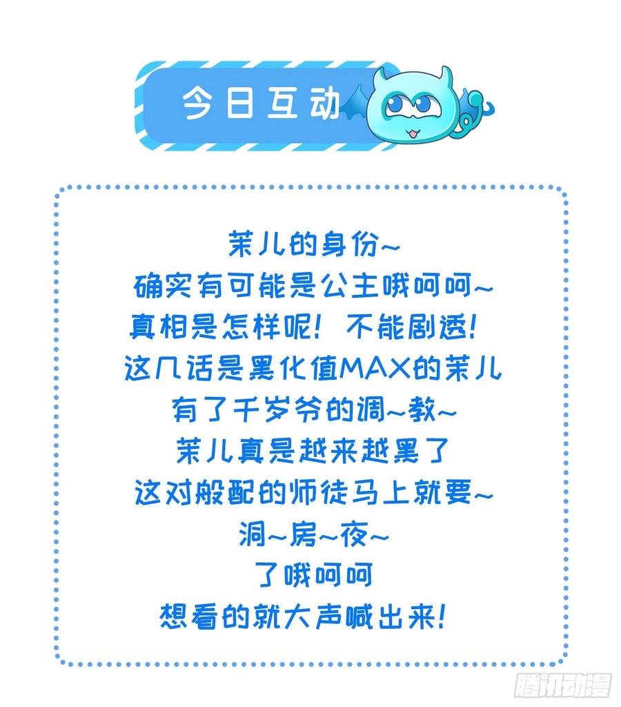 第77话 郡主与太子是兄妹？！22
