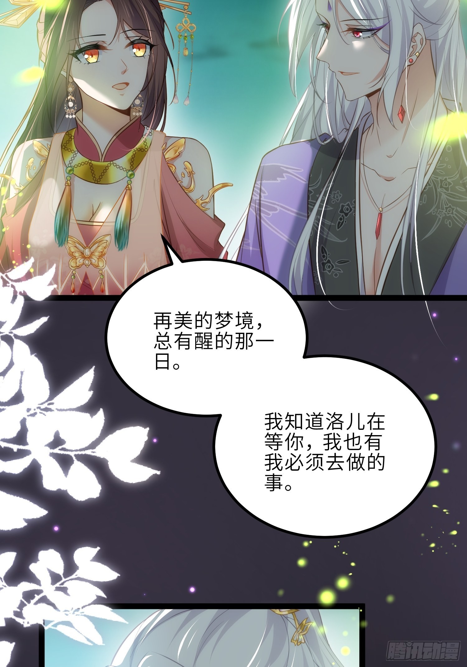 第262话 只为你而舞6