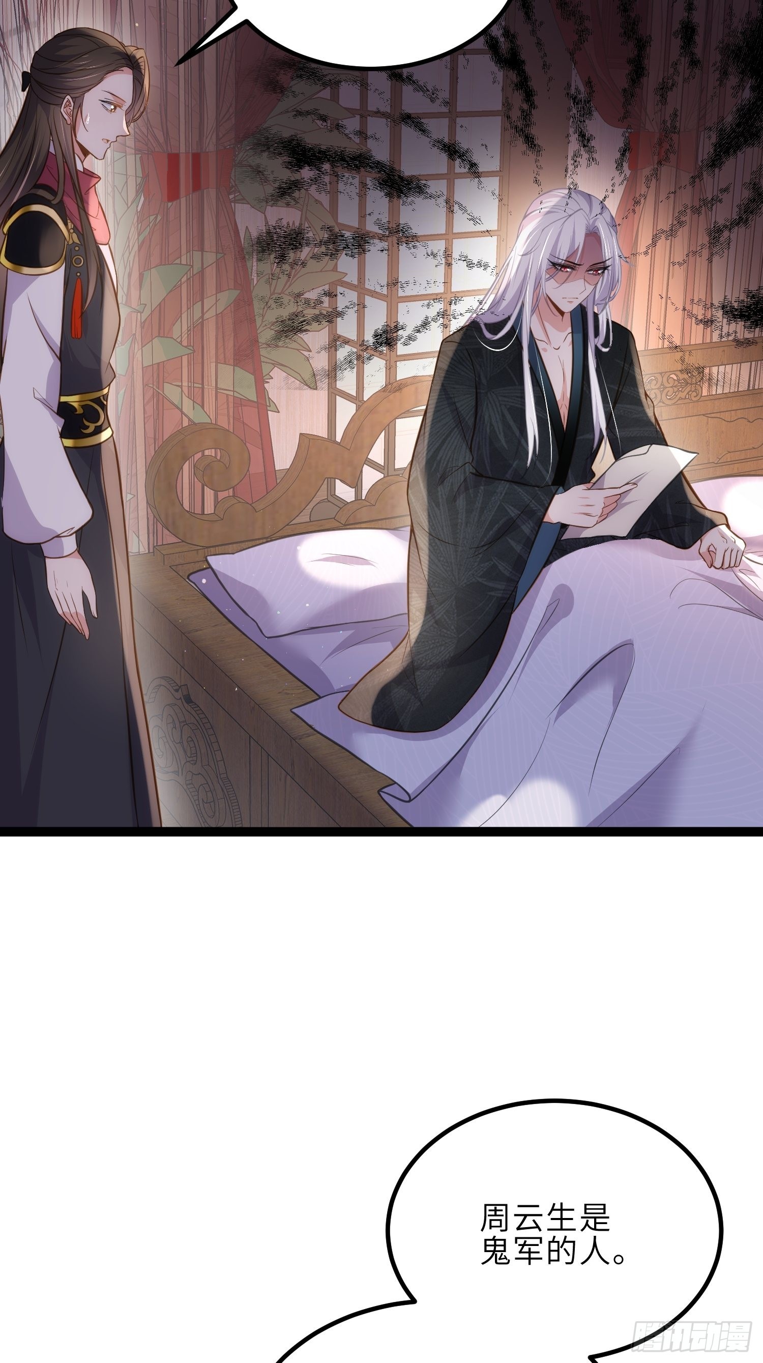 第249话 本座绿了？！8
