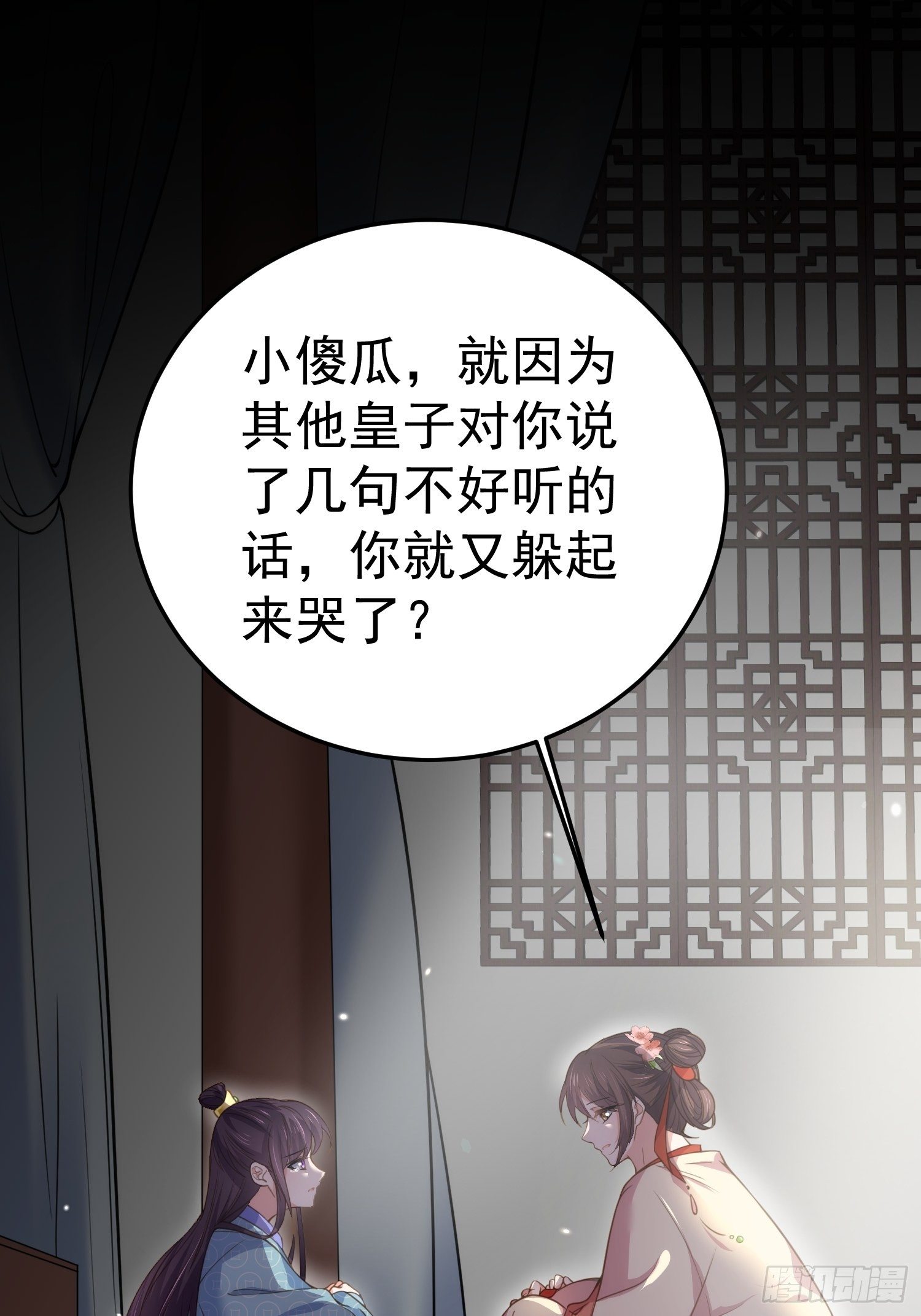第132话 蓝翎的过去5