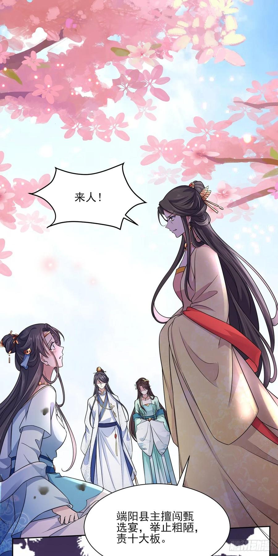 第51话 西凉仙的报应5