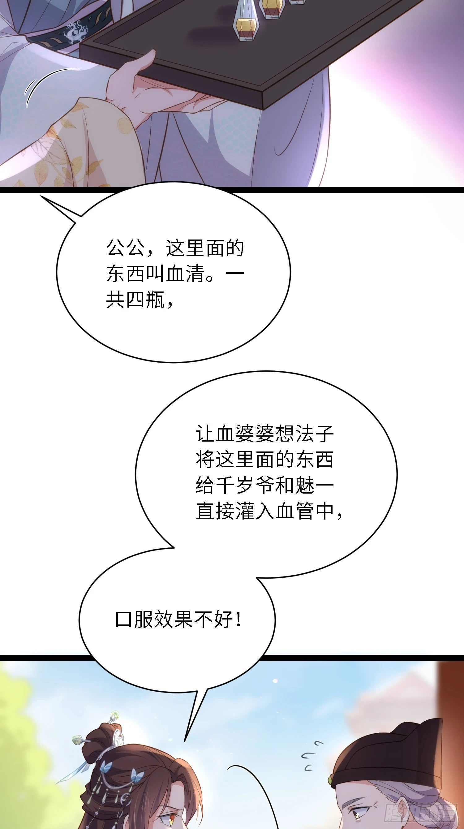 第314话 哥哥许我位份5