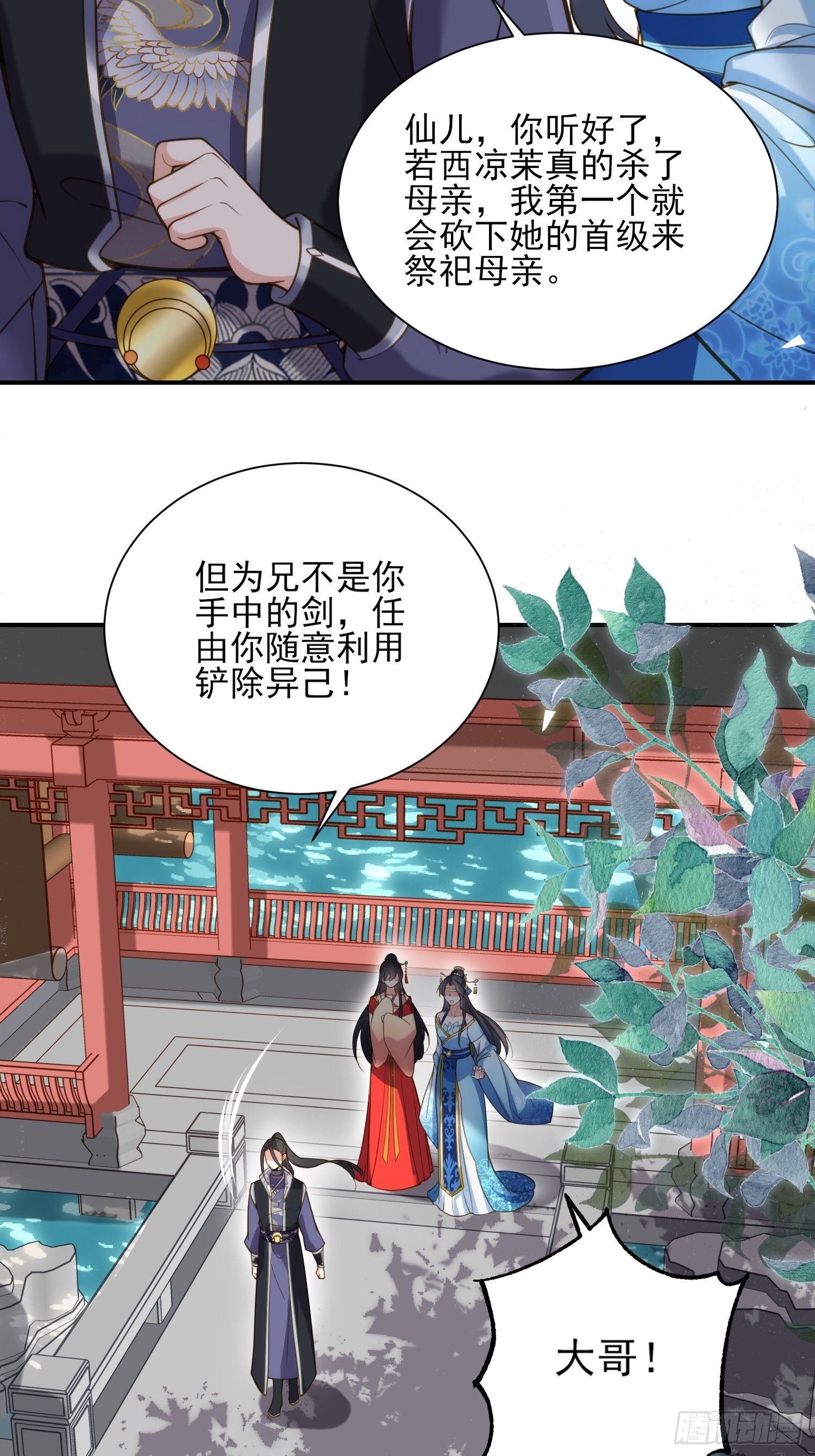 第119话 对老妖怪心动了17