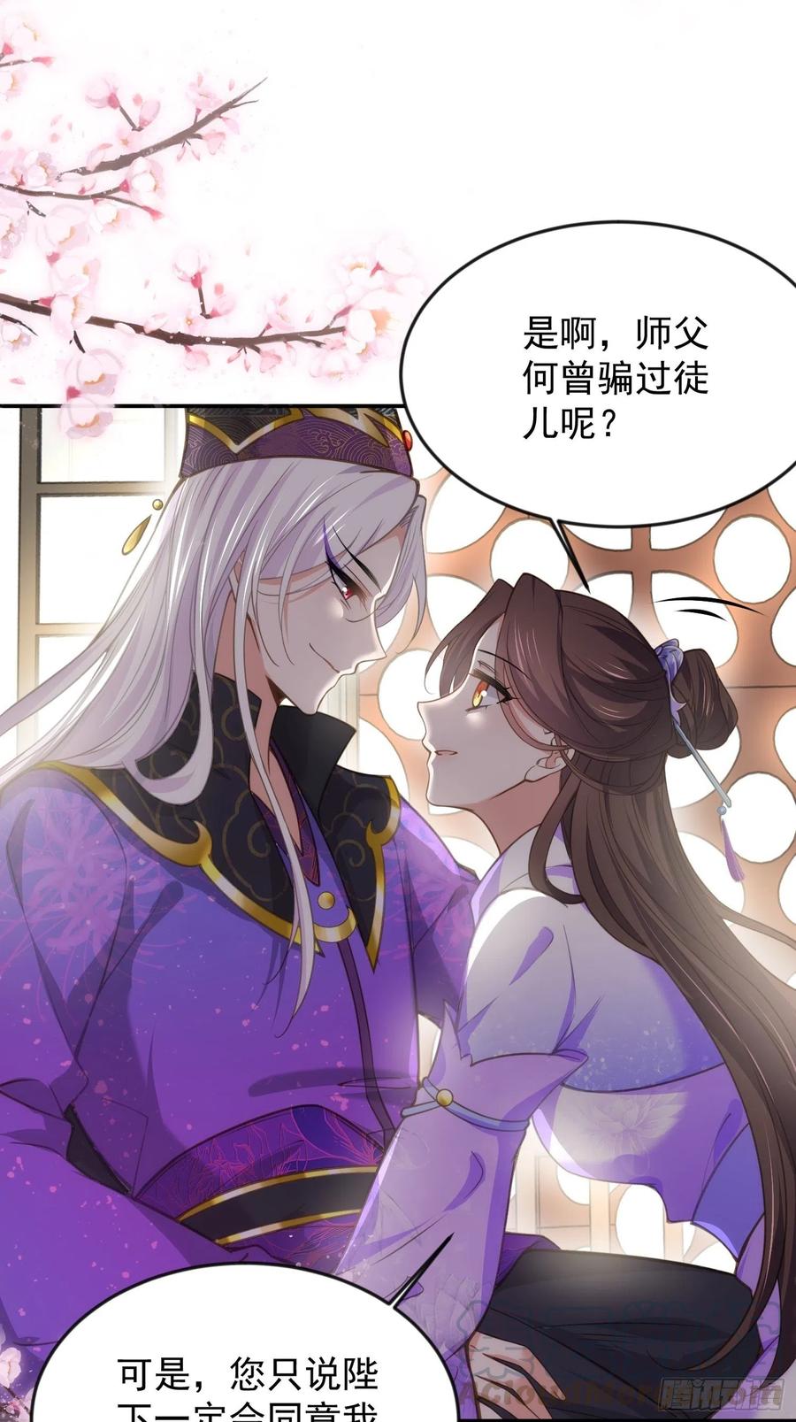 第134话 为师父戴肚兜12