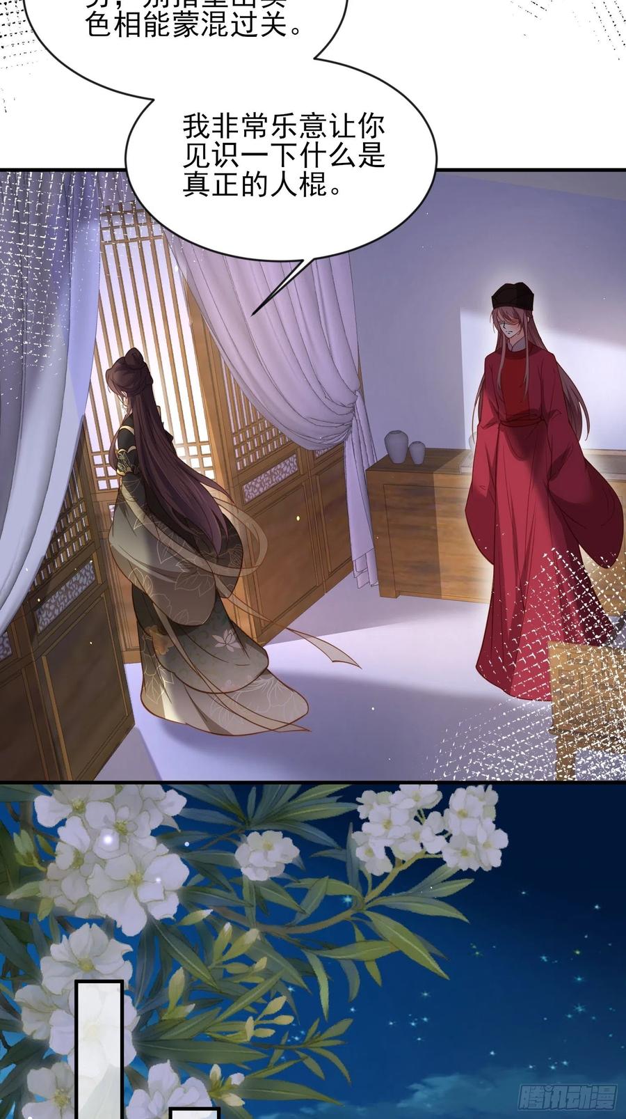 第173话 我爱上郡主了25