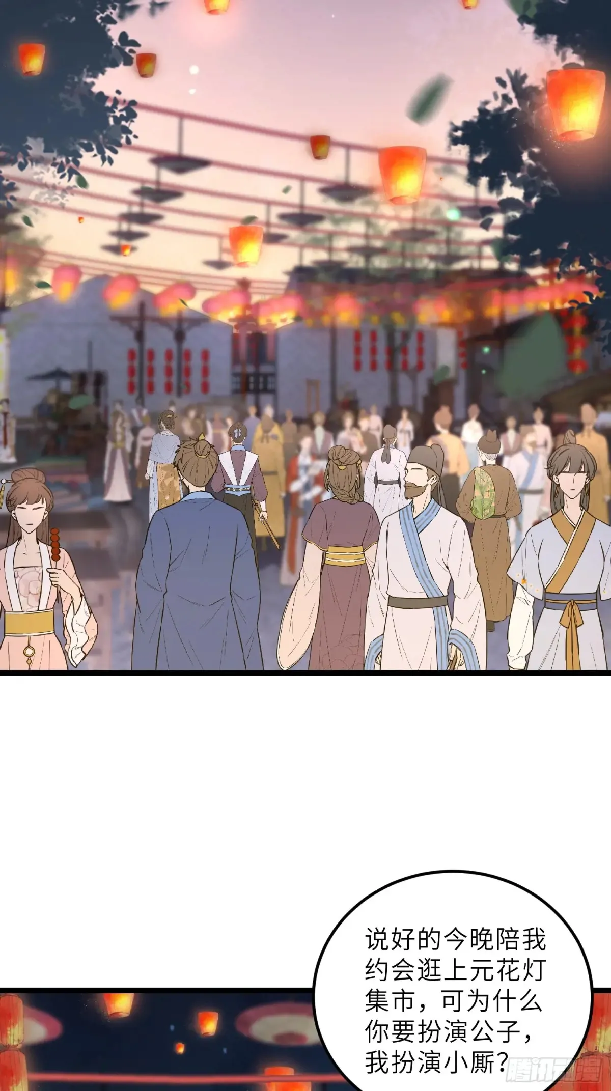 第384话 男二登场！11