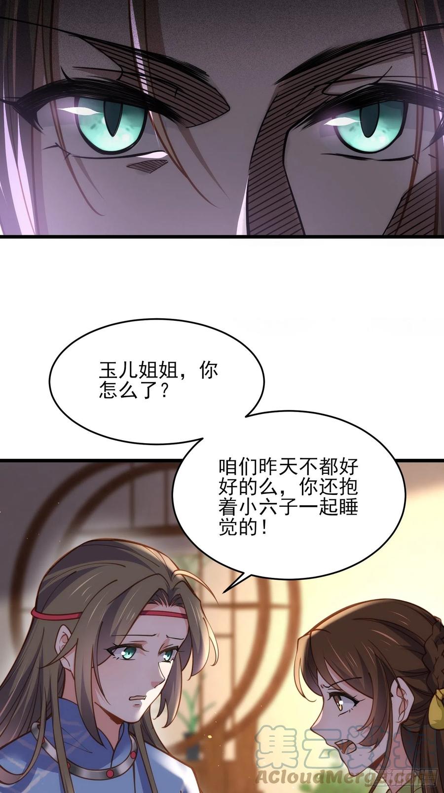第174话 白玉怀孕？！22